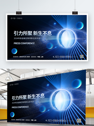 產品發布會產品線下活動邀請函