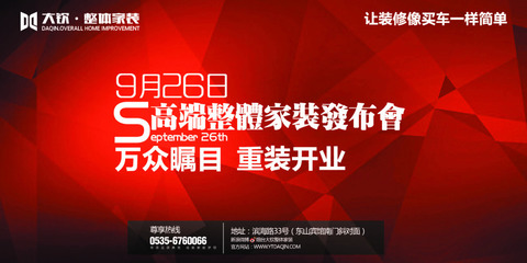裝修企業(yè)發(fā)布會(huì)大氣廣告展板免費(fèi)下載，專業(yè)形象即刻升級(jí)
