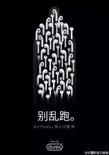 杜蕾斯品牌營銷 人文關懷與創意傳播的藝術